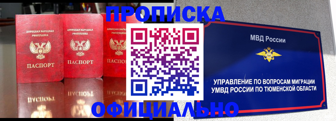 временная прописка в Североуральске